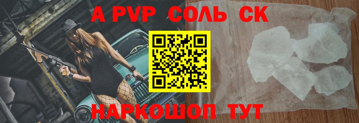 Alpha-PVP СК Протвино