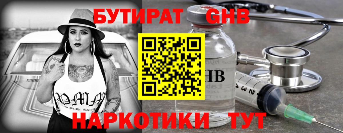 БУТИРАТ  БУТИРАТ буратино  Вход с VPN  Протвино 