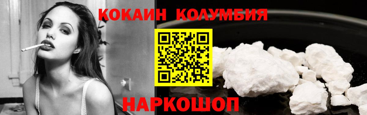 Cocaine  Cocaine 99%  Кокаин Колумбийский  Вход с VPN  Протвино 