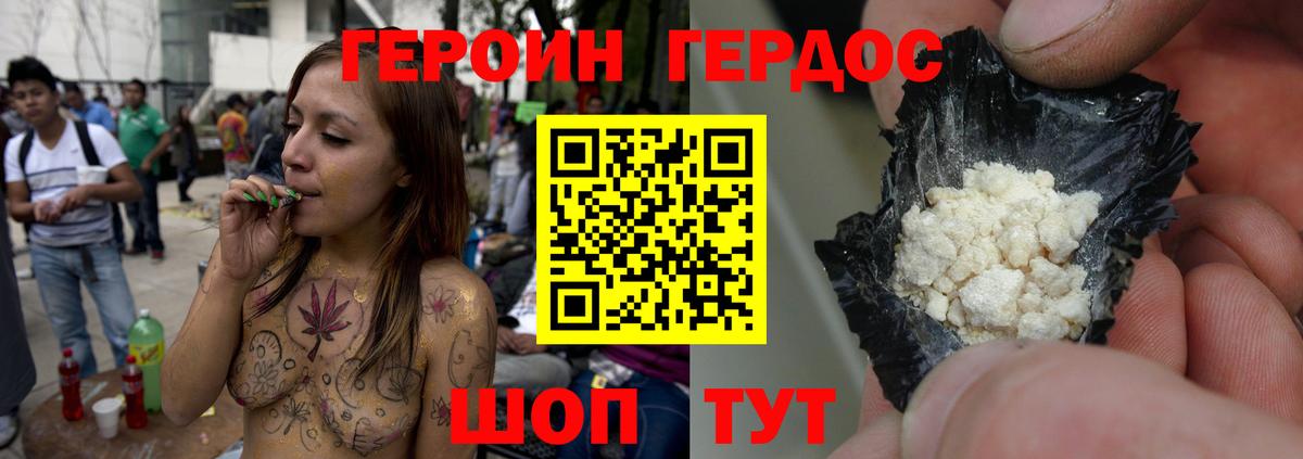 Героин гречка Протвино